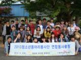 청소년동아리봉사단 연합활동